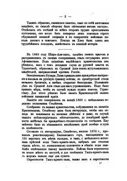 Хивинский поход 1873 года | Н.И. Гродеков