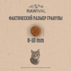 Сухой корм RAWIVAL для стерилизованных кошек с уткой и индейкой - 0,4 кг