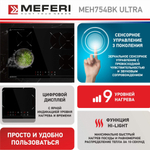 Электрическая варочная панель Meferi MEH754BK ULTRA фото 2