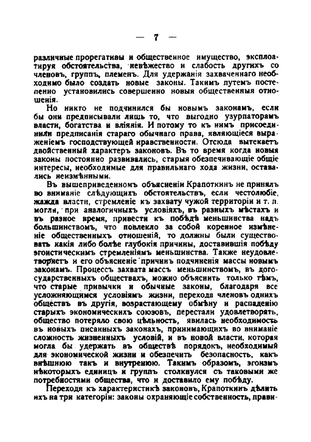 Современный анархизм. От Кропоткина до настоящей эпохи | Кульчицкий Людвиг Станиславович