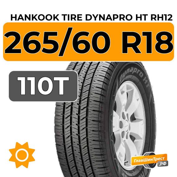 Hankook Tire Dynapro HT RH12 265/60 R18 110T