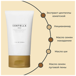 SKIN1004 Крем для лица питательный с центеллой - Madagascar centella cream, 75мл