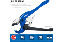 Мощный двуручный труборез ЗУБР Профессионал-63 по пластиковым трубам до 63 мм 23703-63_z01