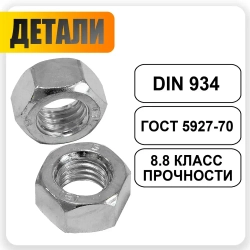 Гайка шестигранная М10, 100шт., DIN 934 Оцинкованная