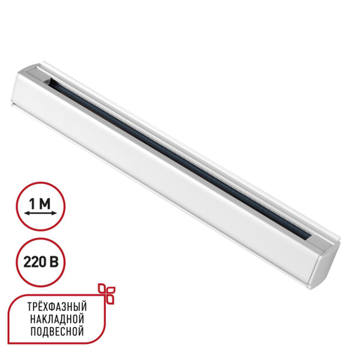 Трехфазный шинопровод четырехжильный Novotech 135235 PORT NT24, 1м