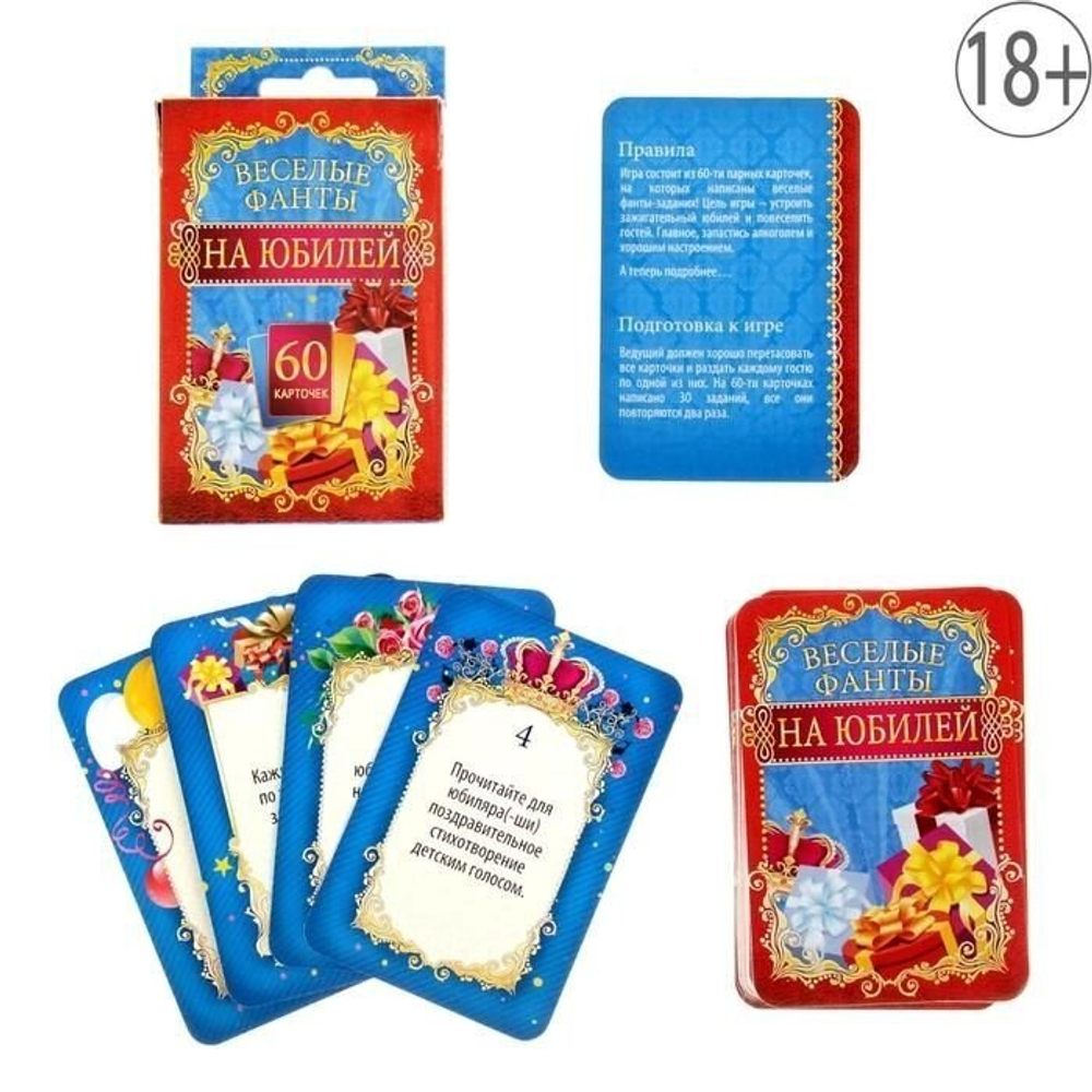 Игра веселые фанты на праздник "Юбилей"