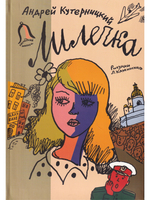 Лилечка