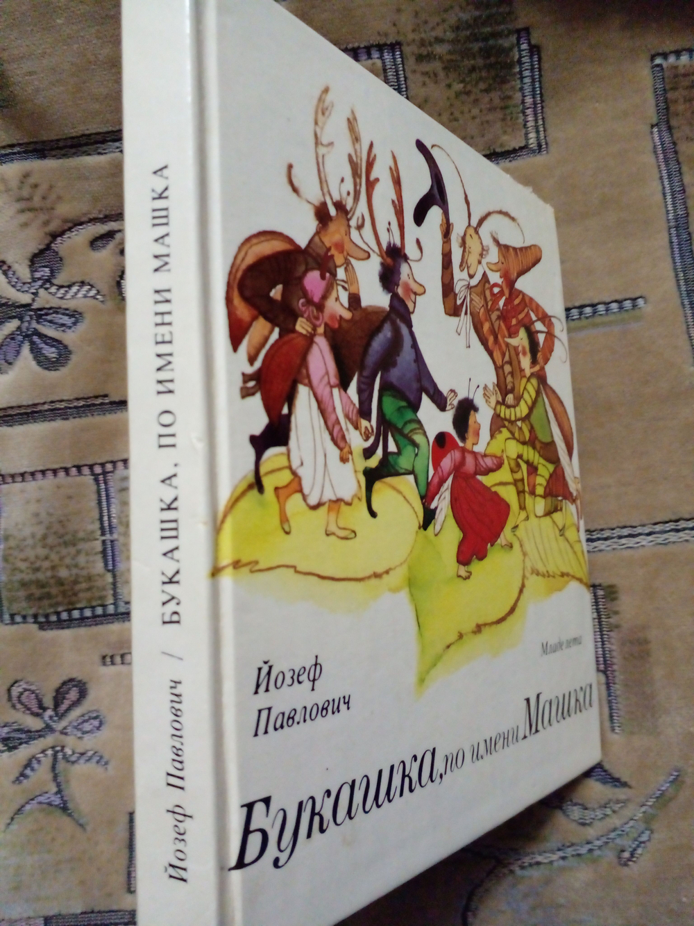 Букашка, по имени Машка