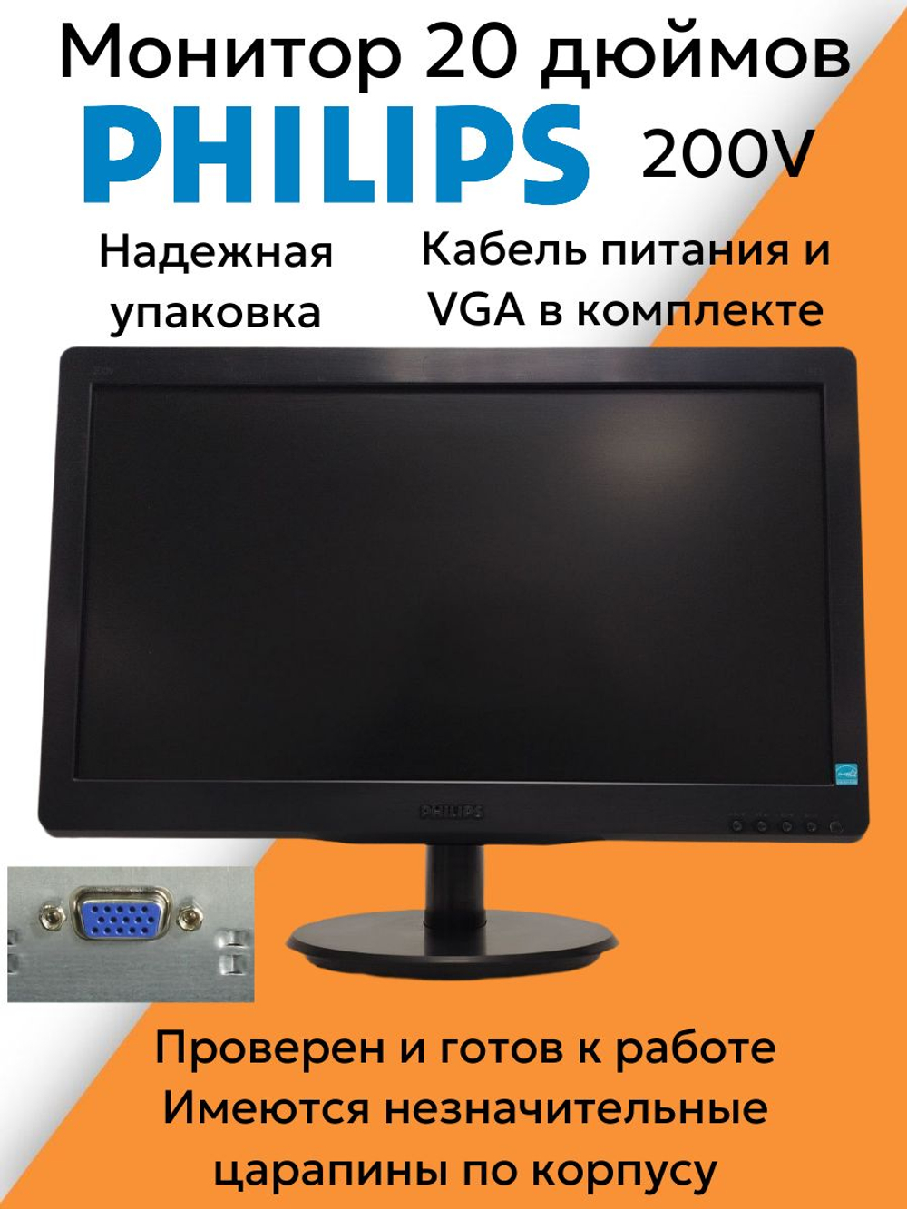 Монитор 20 дюймов 200V