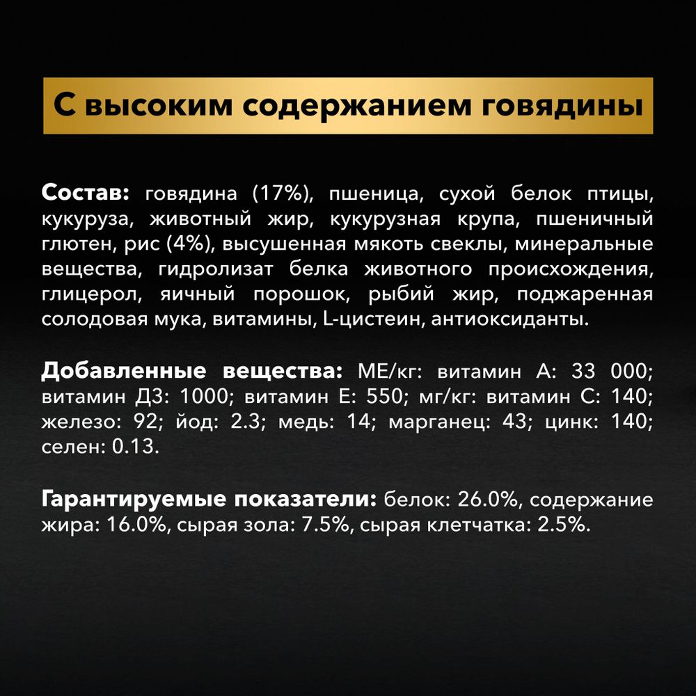 Сухой корм Pro Plan DUO DELICE для взрослых собак средних и крупных пород, с высоким содержанием говядины