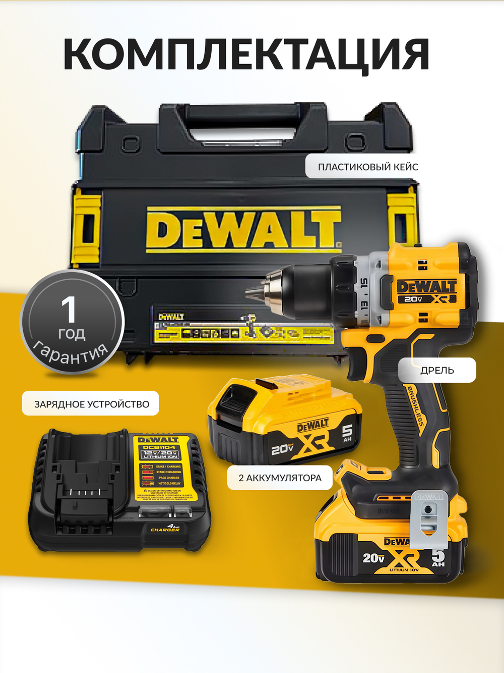 Дрель шуруповерт аккумуляторная с кейсом DeWALT DCD800