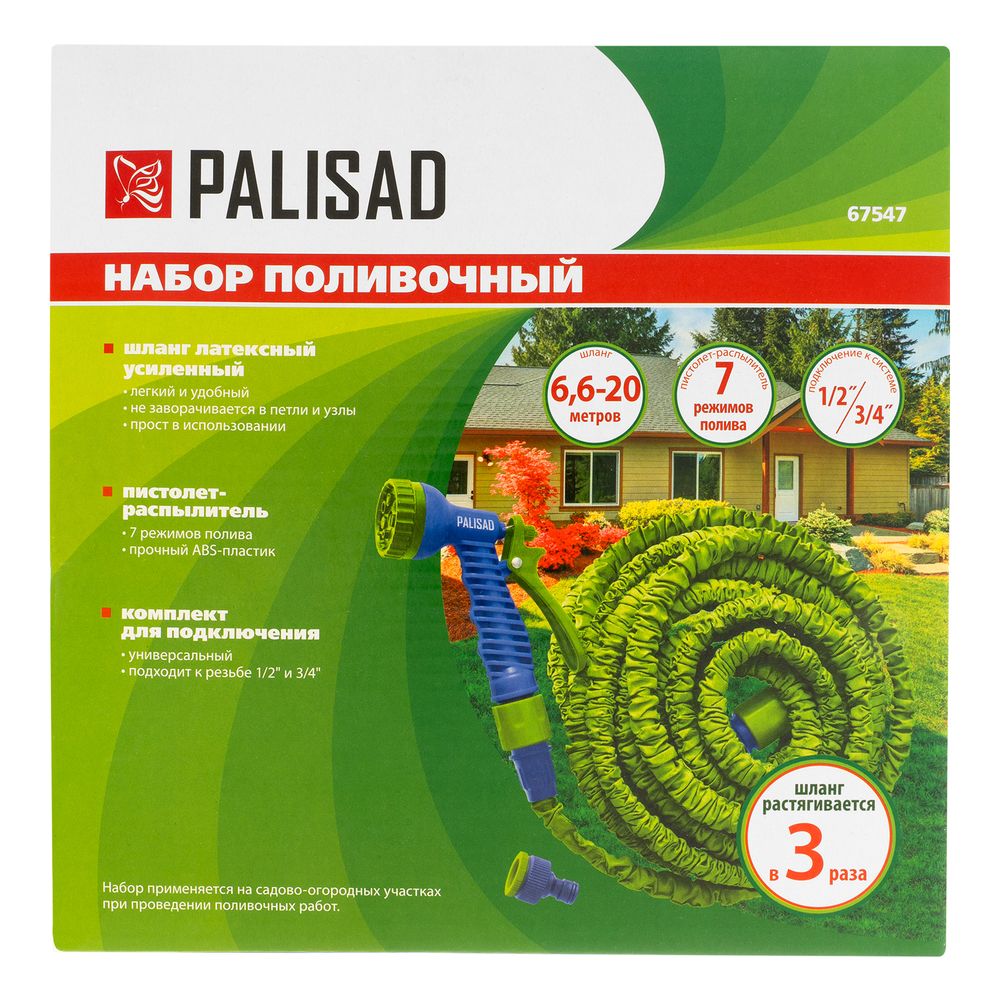 Шланг растягивающийся 20 м, усиленный, набор поливочный (7 режимов пистолет, соединитель, адаптер), Palisad, 67547