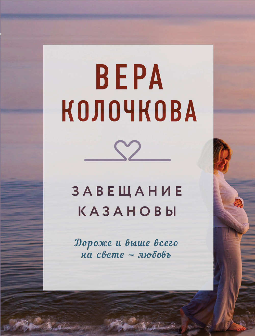 Завещание Казановы