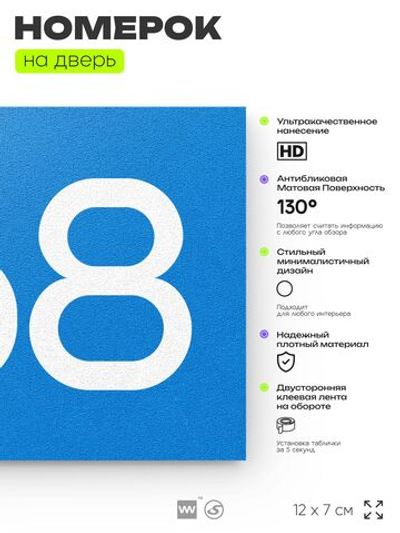Номер на дверь 968, табличка на дверь для офиса, квартиры, кабинета, аудитории, склада, голубая 120х70 мм, Айдентика Технолоджи