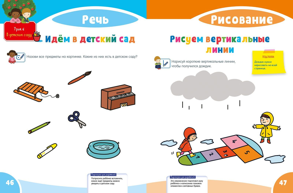 Первая тетрадка малыша. 2-3 года