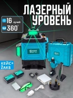 Лазерный уровень нивелир 4D 16 линий зеленый луч 360 с подставкой, KENT MTZ360-16L