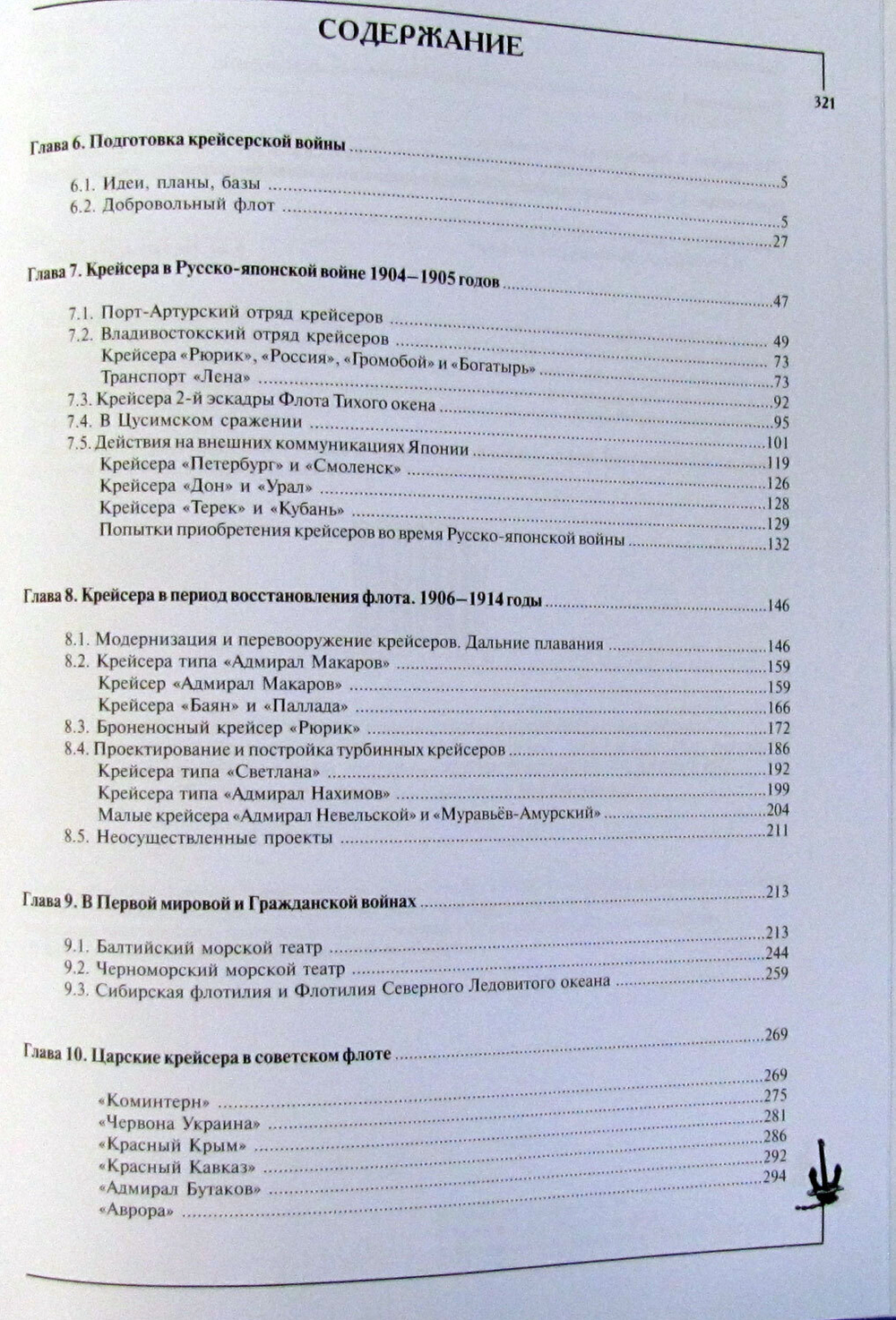 Крейсера Российского императорского флота. 1856-1917 годы. Часть 2 (у)