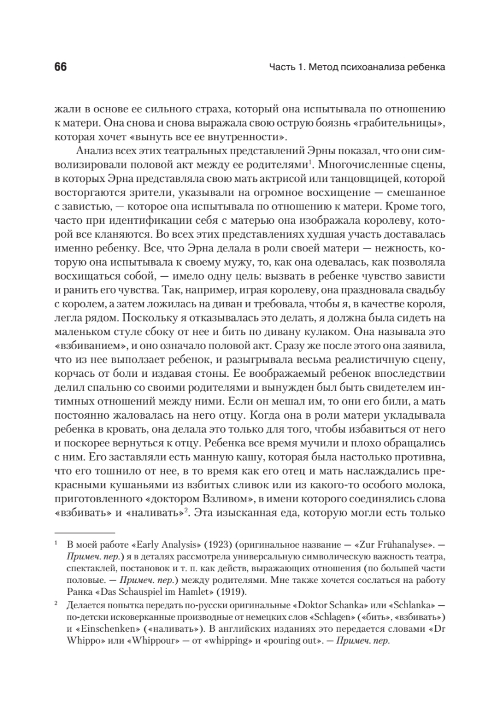Детский психоанализ
