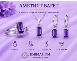 Аметист Багет