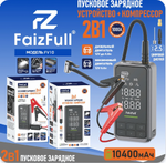Автомобильный компрессор FaizFull FV10, 10 бар, 10400 мАч + Пусковое З/У, 1000A