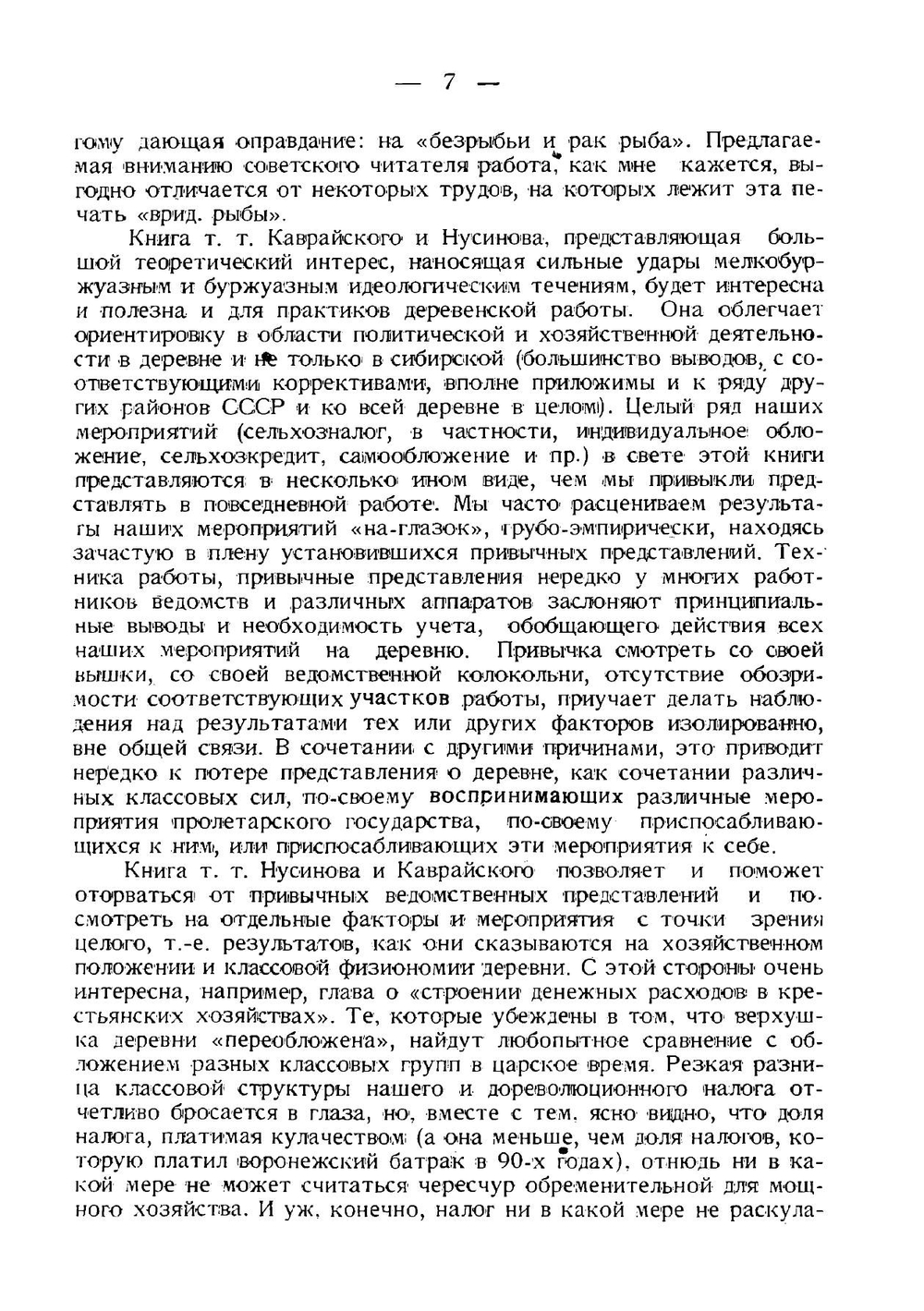 Классы и классовая борьба в современной деревне | Каврайский В.