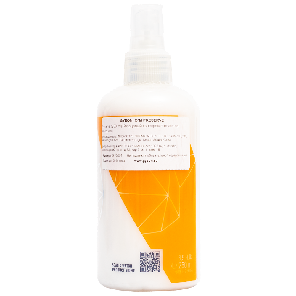 GYEON Preserve (250 ml) Кварцевый консервант пластика интерьера
