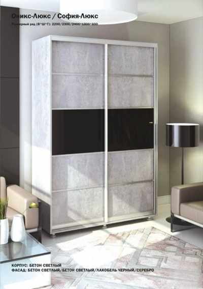 Шкаф купе 2 ств. "София-Люкс/Оникс-Люкс/Экон-Люкс"
