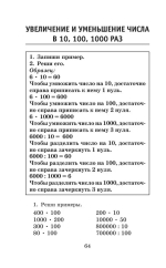 Полный курс математики. 4 класс: все типы заданий, все виды задач, примеров, неравенств, все контрольные работы, все виды тестов