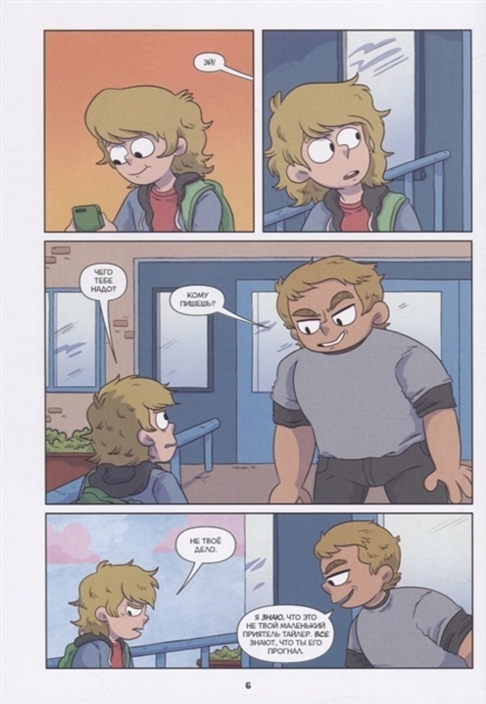 Графический роман. Minecraft. Том 2