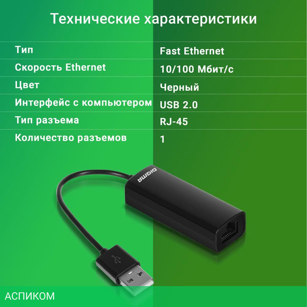Сетевой адаптер Digma D-USB2-LAN100
