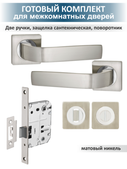 Комплект фурнитуры для внутренних дверей сантехнический EVO