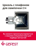 Цоколь с плафоном PLO-0009-8065V