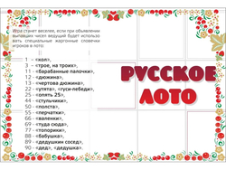 Игра Русское лото в жестяной коробке