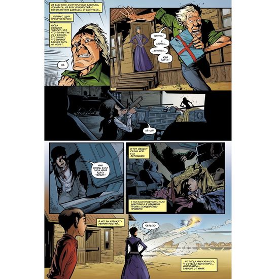 Назад в Будущее: Трудные времена (обложка FUNKO)