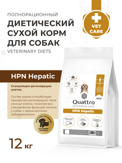Корм для собак мелких пород VD Hepatic HPN, диетический, полнорационный при хронической печеночной недостаточности, 12 кг, QUATTRO
