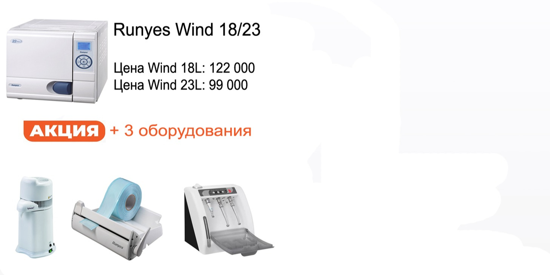 Автоклавы+ стерилизатор+ упаковочная машина+ чистка  наконечников