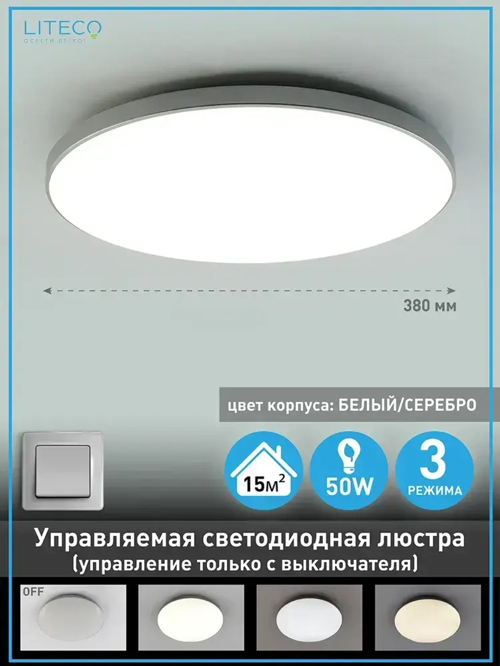 LITECO Светильник, LED, 50 Вт
