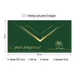 Конверт для денег Стандарт. С днем рождения