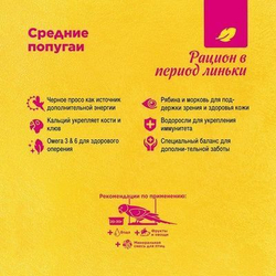 Сухой корм RIO для средних попугаев в период линьки, 500 г