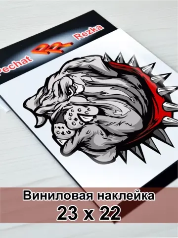 Наклейка - Бульдог в ошейнике
