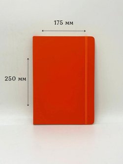 Блокнот В5 25*17см 80 л оранжевый (201688429-8)