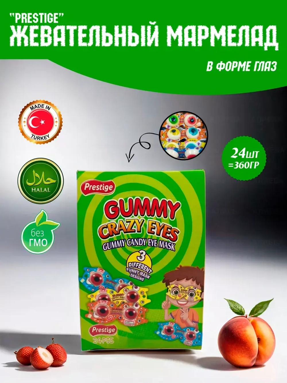 Жевательный мармелад в виде глаз , 24шт