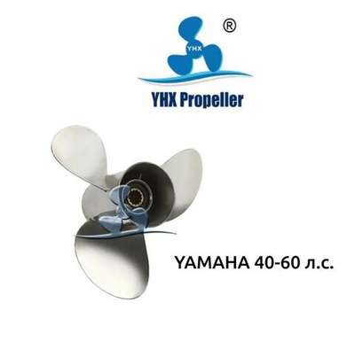 Винт стальной YHX Yamaha 40-60 л.с. 11-1/8'' - 13''