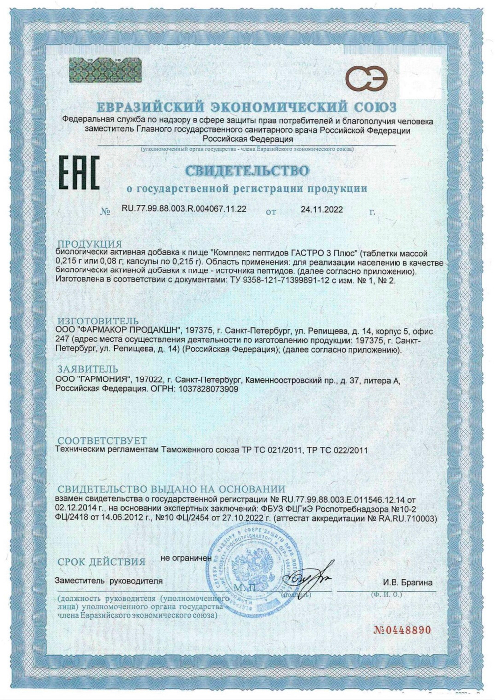 GASTRO 3 Plus® №60, Гастро 3 Плюс пептиды органов пищеварения, печени и поджелудочной железы