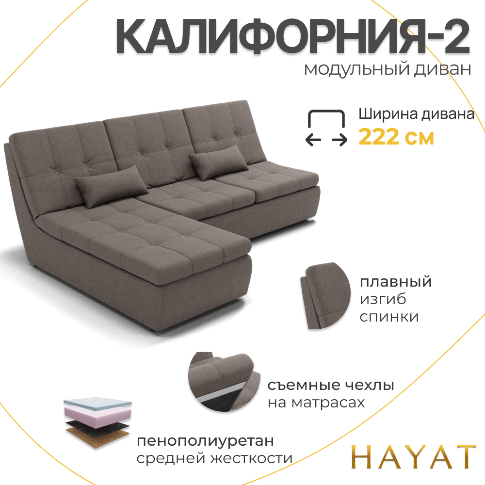 Диван Калифорния-2