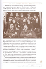 Святитель-хирург. Житие архиепискова Луки (Войно-Ясенецкого). Протодиакон В. Марущак
