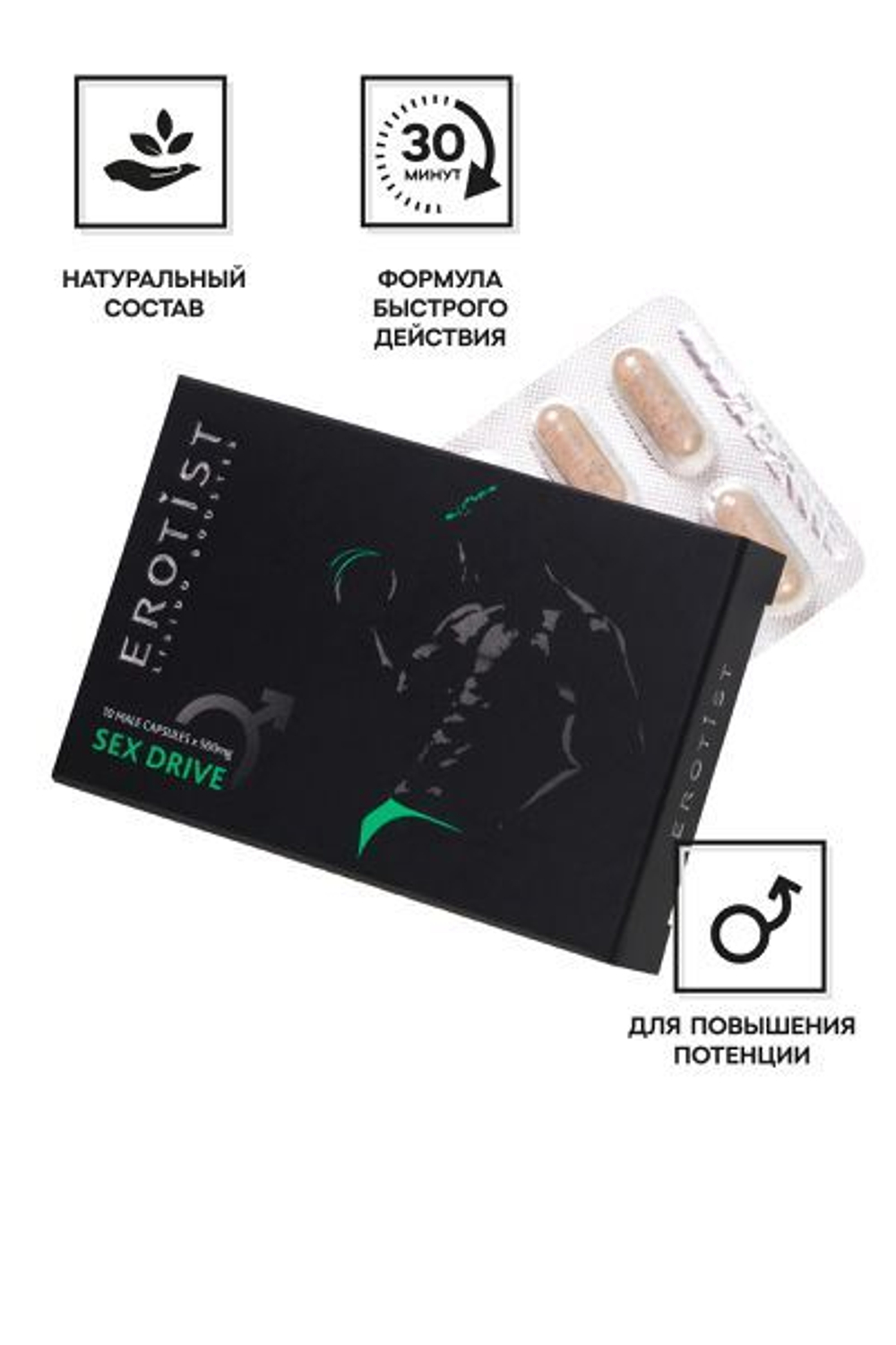 Капсулы Erotist SEX DRIVE, для мужчин, для повышения либидо, 10 капсул