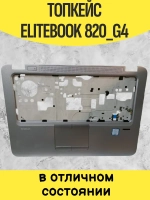 Топкейс HP EliteBook 820 G4