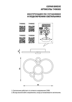 Накладная люстра Lightstar 749081
