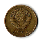 2 копейки 1962 год